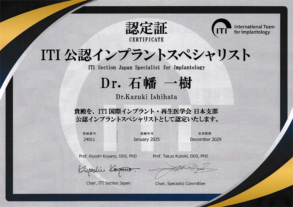 ITI公認インプラントスペシャリスト認定証